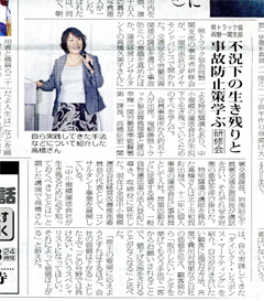 斬新なスタイルの講演内容が人気を呼び、マスコミにも注目されている。