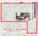 セミナーの様子は、新聞に掲載されました。