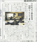 道場の様子は、新聞に掲載されました。