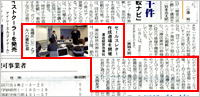 道場の様子は、新聞に掲載されました。